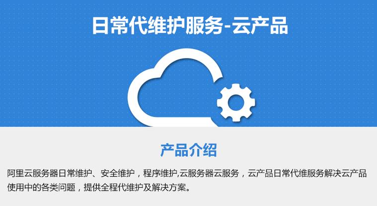 在阿里云下运营一件中小项目代策包括......