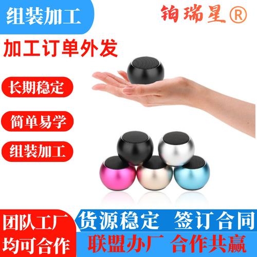 蓝牙音箱手工组装外包与软件外包 居家加工合作模式全解析