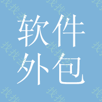 软件外包渠道全面解析 找到最适合你的合作伙伴