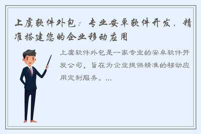 上虞软件外包 专业安卓软件开发，精准搭建您的企业移动应用