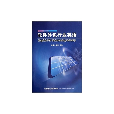 跨越语言的代码 软件外包行业英语的力量与挑战