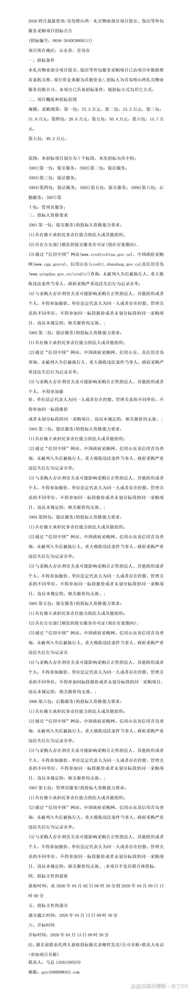 礼宾物业部分项目保安、保洁等外包服务采购项目招标与软件外包的协同实践